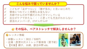 ペアストレッチ案内